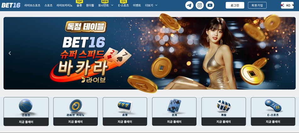벳16 최신주소