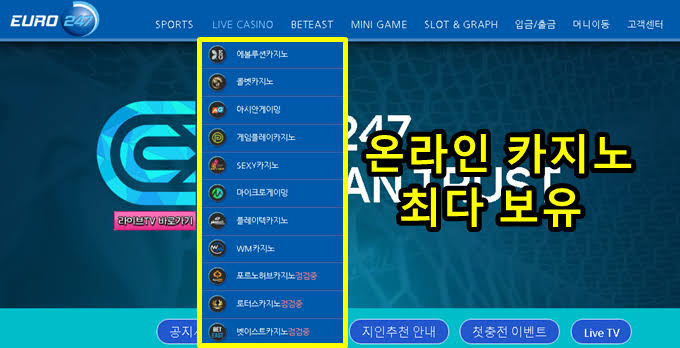 유로247 스포츠 토토